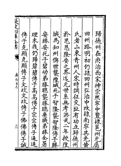 【广西通志】卷六十一.pdf