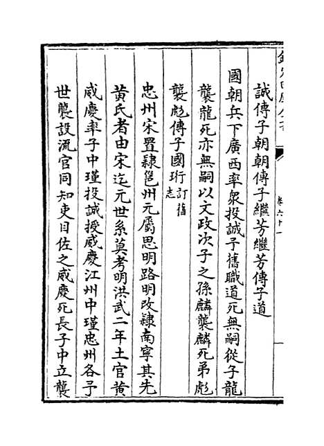 【广西通志】卷六十一.pdf