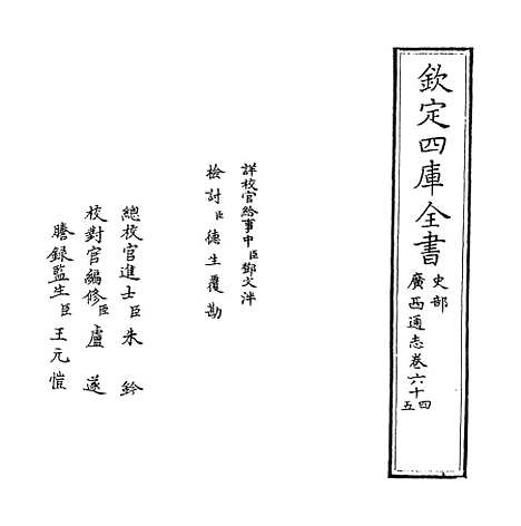 【广西通志】卷六十四至六十五.pdf