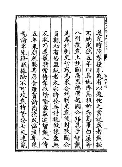 【广西通志】卷六十四至六十五.pdf