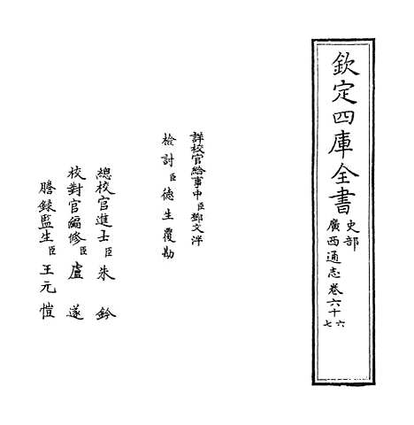 【广西通志】卷六十六.pdf