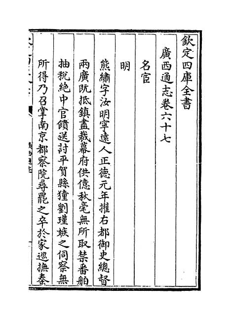 【广西通志】卷六十七至六十八.pdf