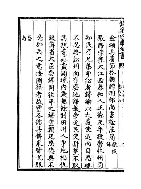 【广西通志】卷六十七至六十八.pdf