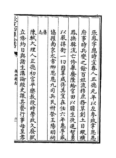 【广西通志】卷六十七至六十八.pdf