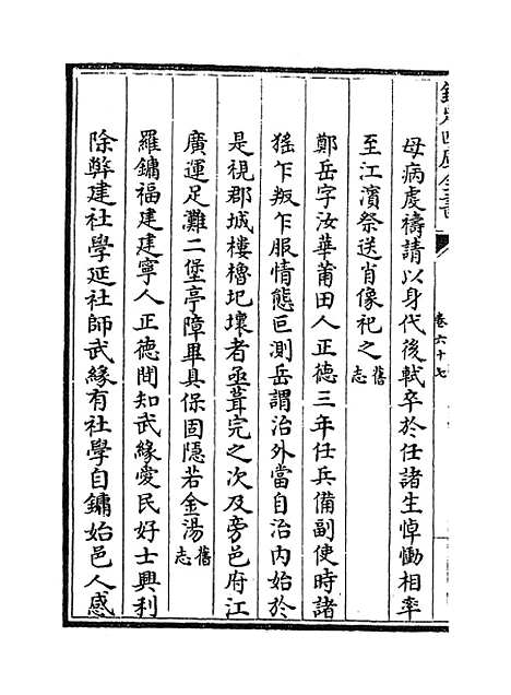 【广西通志】卷六十七至六十八.pdf