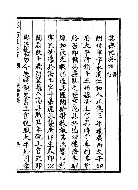 【广西通志】卷六十七至六十八.pdf