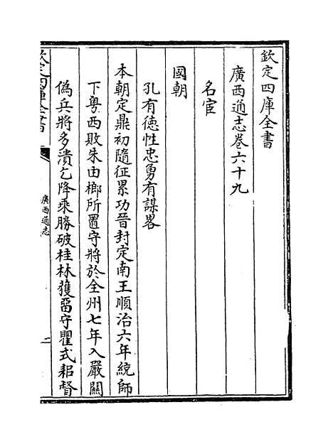 【广西通志】卷六十九至七十.pdf