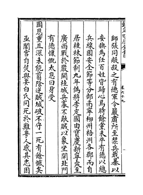 【广西通志】卷六十九至七十.pdf