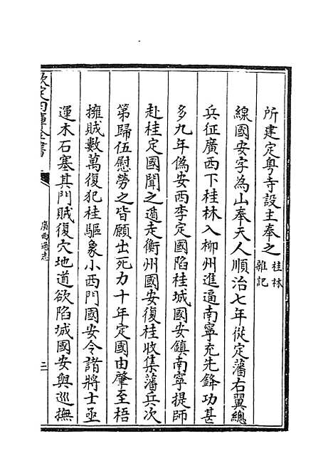 【广西通志】卷六十九至七十.pdf