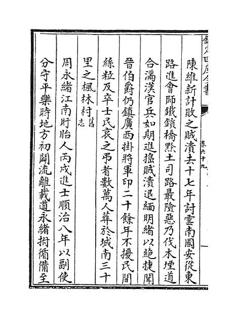 【广西通志】卷六十九至七十.pdf