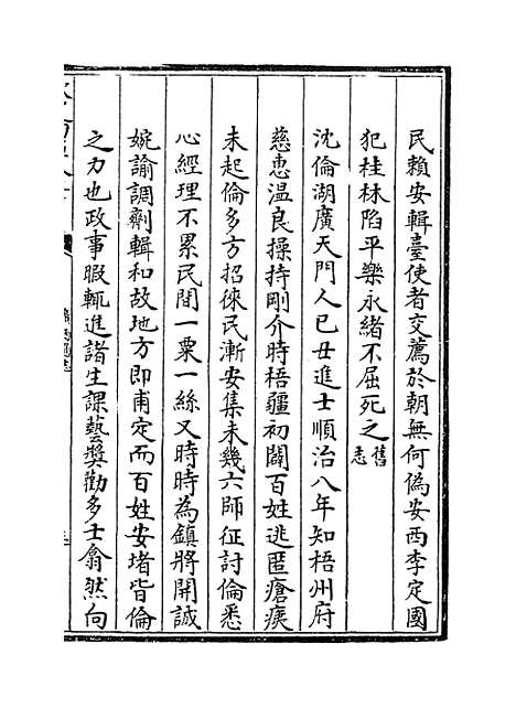 【广西通志】卷六十九至七十.pdf