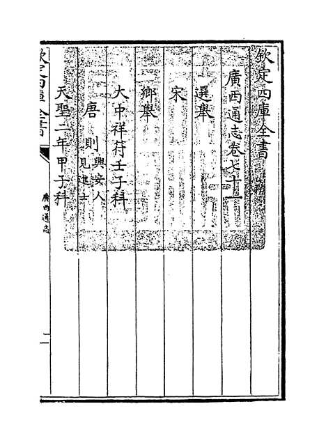 【广西通志】卷七十一至七十二.pdf