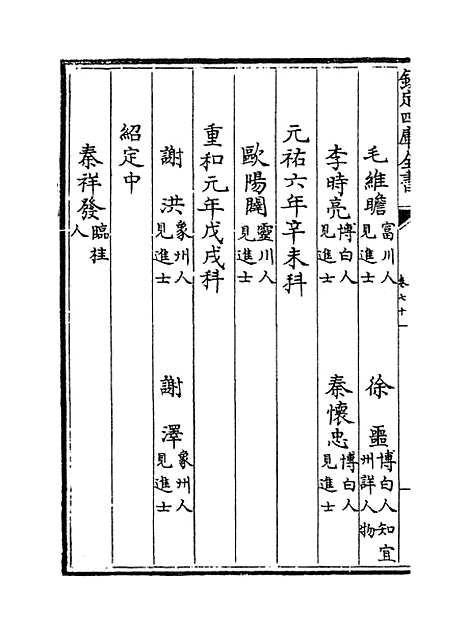 【广西通志】卷七十一至七十二.pdf