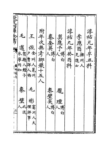 【广西通志】卷七十一至七十二.pdf