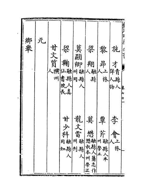 【广西通志】卷七十一至七十二.pdf