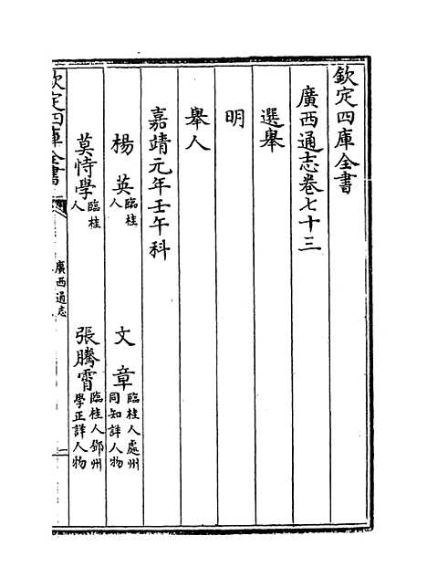 【广西通志】卷七十三至七十四.pdf