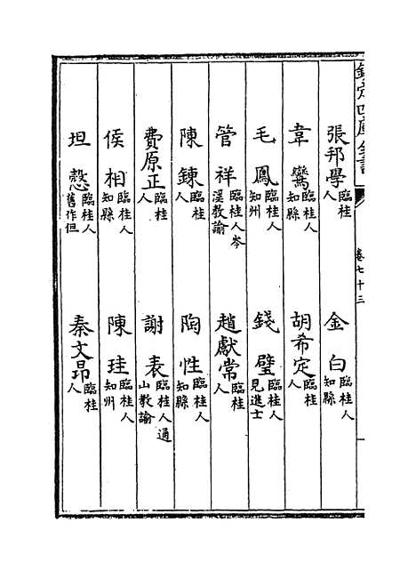 【广西通志】卷七十三至七十四.pdf