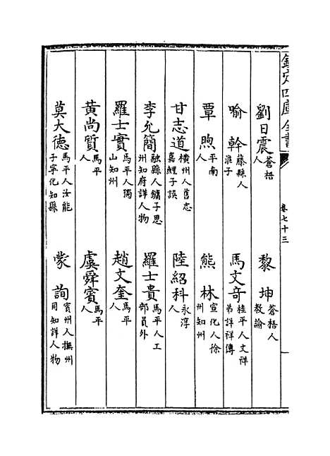 【广西通志】卷七十三至七十四.pdf