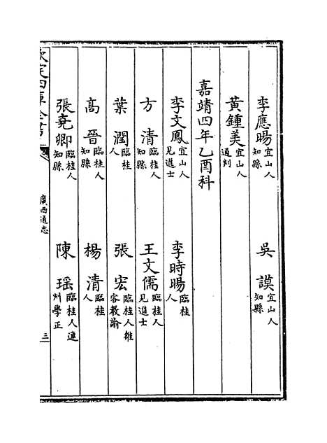 【广西通志】卷七十三至七十四.pdf