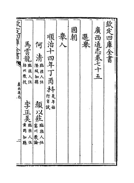 【广西通志】卷七十五至七十六.pdf