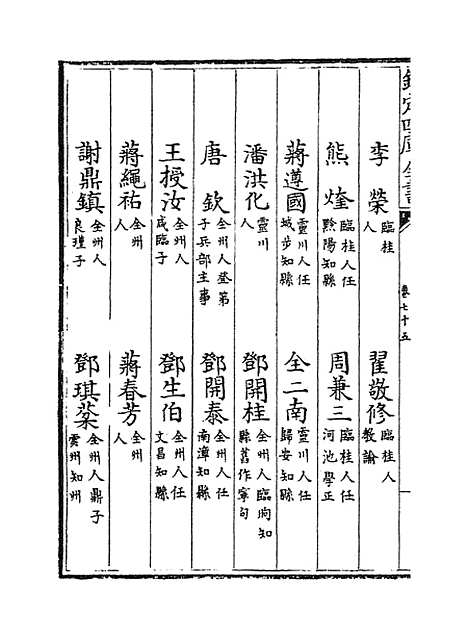 【广西通志】卷七十五至七十六.pdf