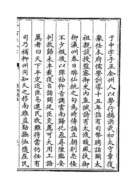 【广西通志】卷七十七至七十八.pdf