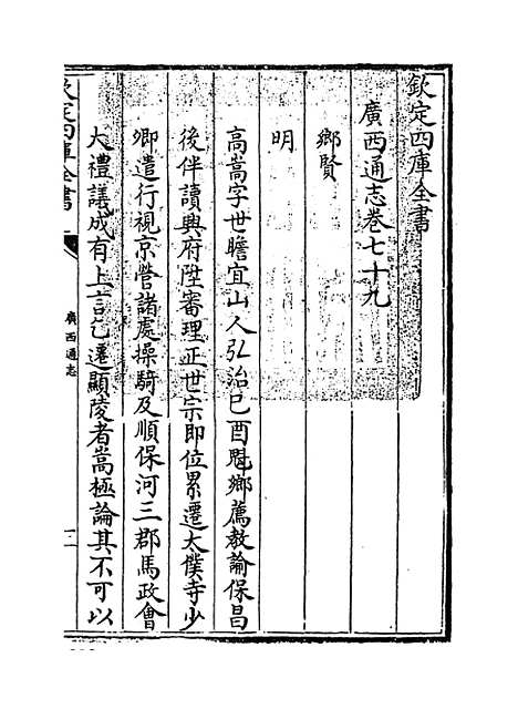 【广西通志】卷七十九至八十一.pdf