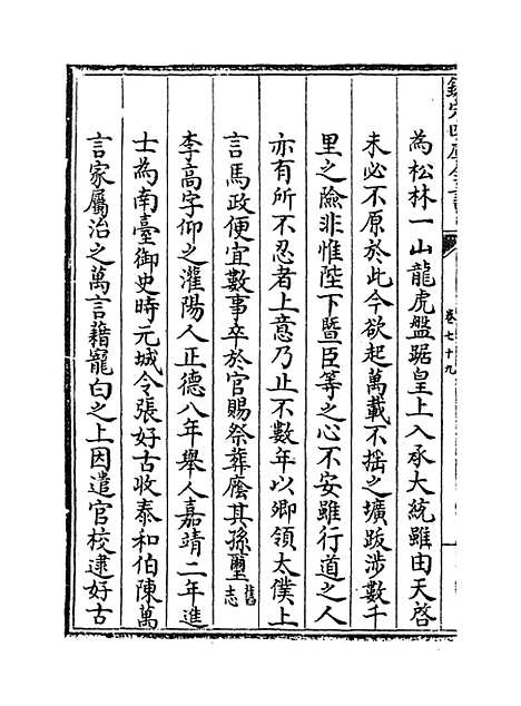 【广西通志】卷七十九至八十一.pdf