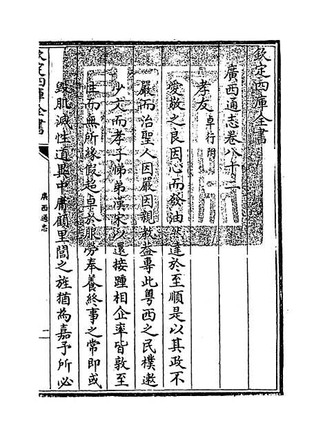 【广西通志】卷八十二至八十四.pdf