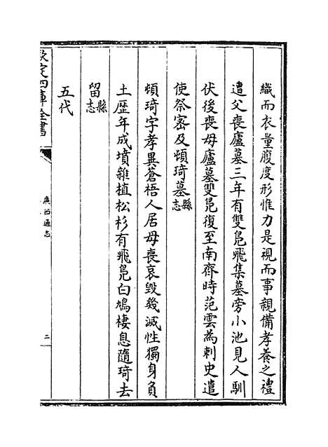 【广西通志】卷八十二至八十四.pdf