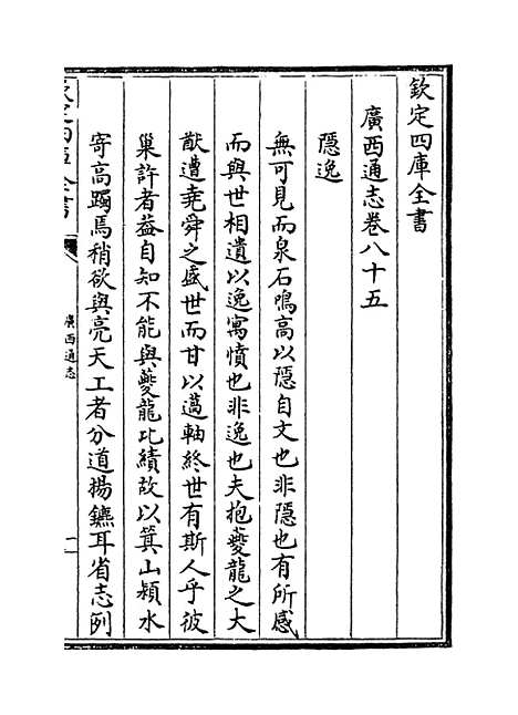 【广西通志】卷八十五至八十六.pdf