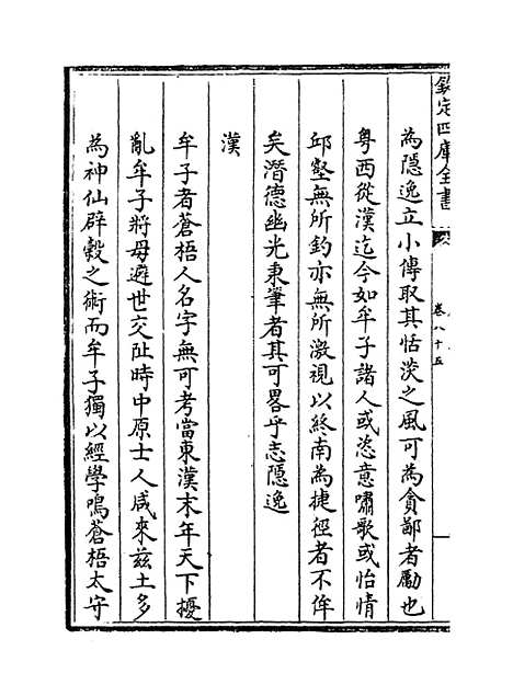 【广西通志】卷八十五至八十六.pdf