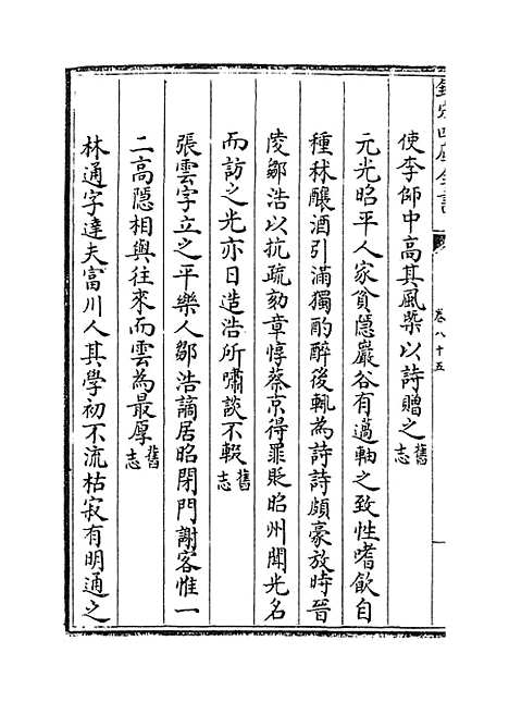 【广西通志】卷八十五至八十六.pdf