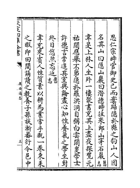 【广西通志】卷八十五至八十六.pdf