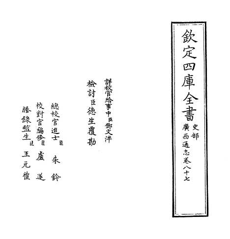 【广西通志】卷八十七至八十八.pdf