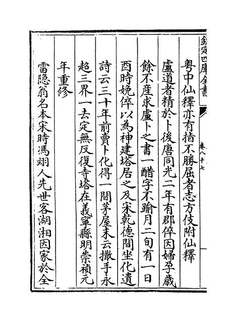 【广西通志】卷八十七至八十八.pdf