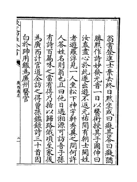 【广西通志】卷八十七至八十八.pdf