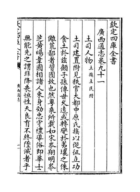 【广西通志】卷九十一至九十三.pdf