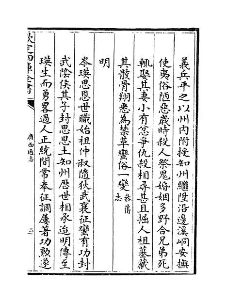 【广西通志】卷九十一至九十三.pdf