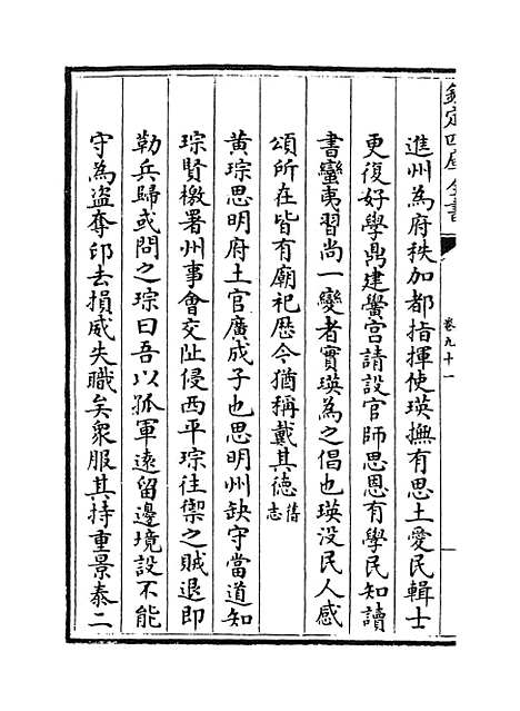 【广西通志】卷九十一至九十三.pdf