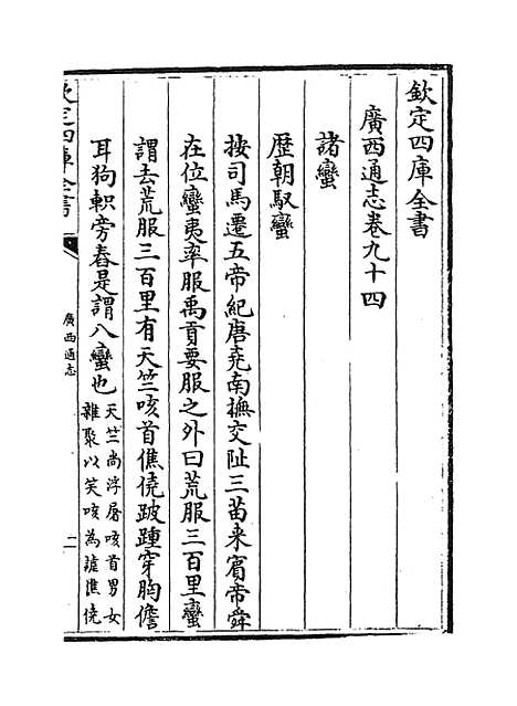 【广西通志】卷九十四至九十六.pdf