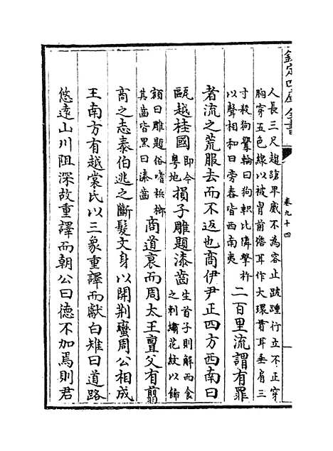 【广西通志】卷九十四至九十六.pdf