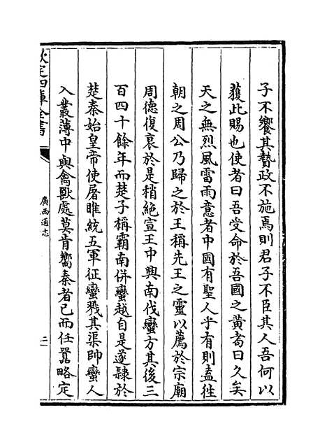 【广西通志】卷九十四至九十六.pdf