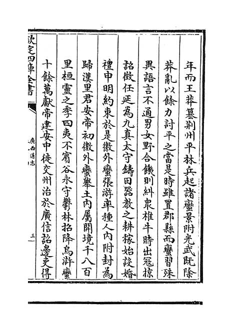 【广西通志】卷九十四至九十六.pdf