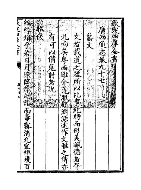 【广西通志】卷九十七至九十八.pdf