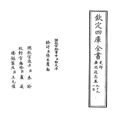 【广西通志】卷九十九至一百.pdf