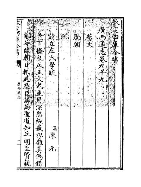 【广西通志】卷九十九至一百.pdf