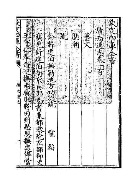 【广西通志】卷一百一至一百二.pdf