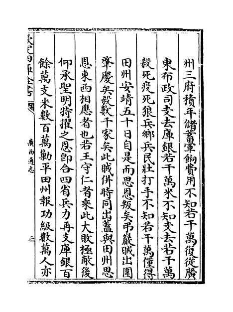 【广西通志】卷一百一至一百二.pdf