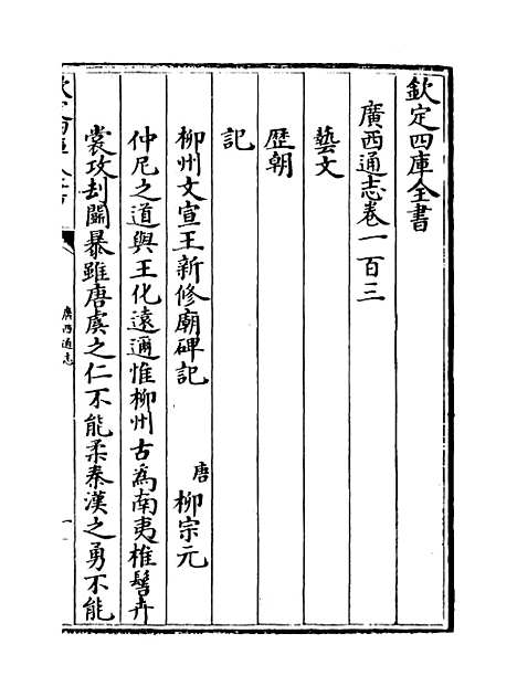 【广西通志】卷一百三至一百四.pdf